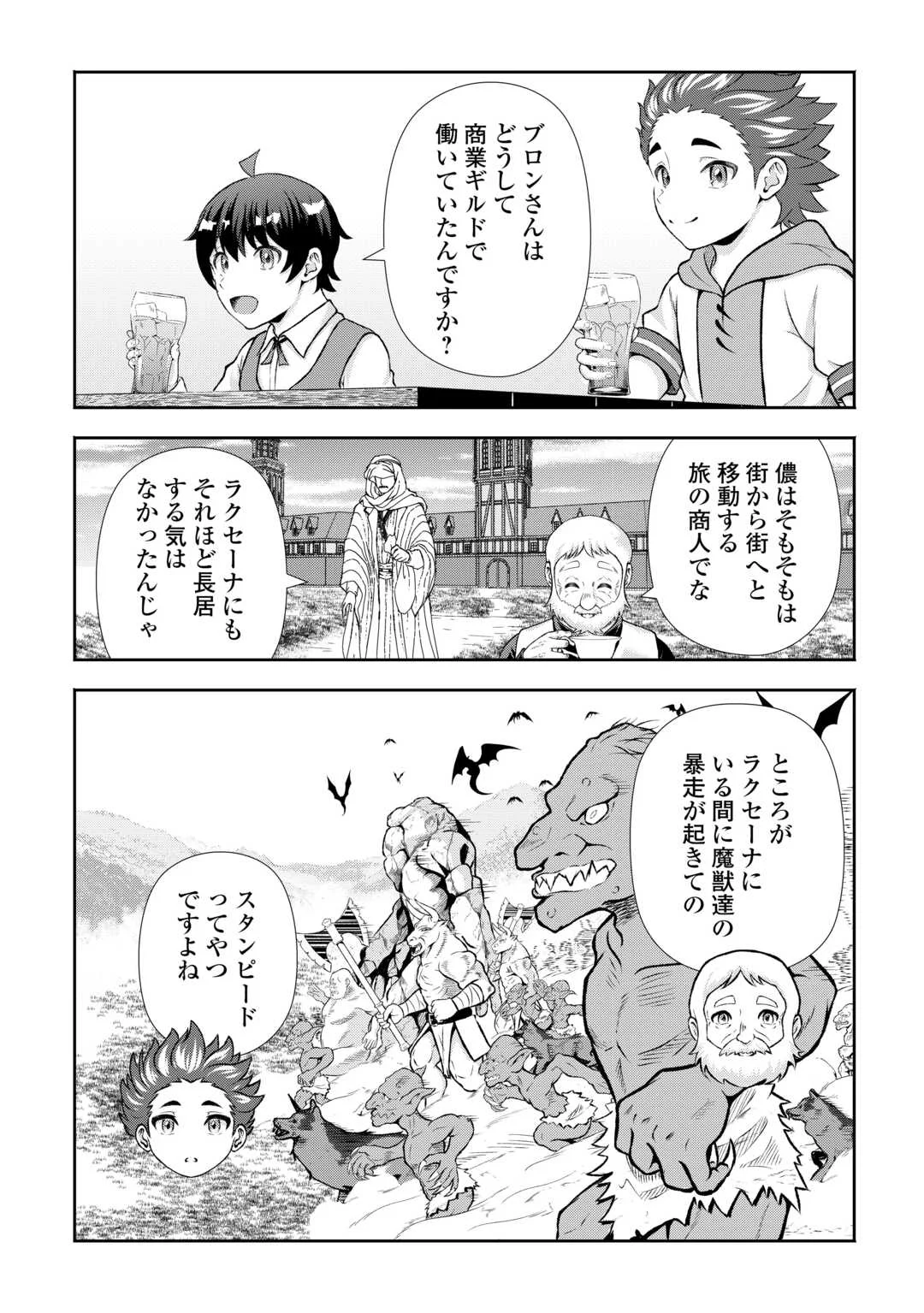 Fantasy wa Shiranai keredo, Naniyara Kikakugai Mitai desu Chapter 10 10ページ