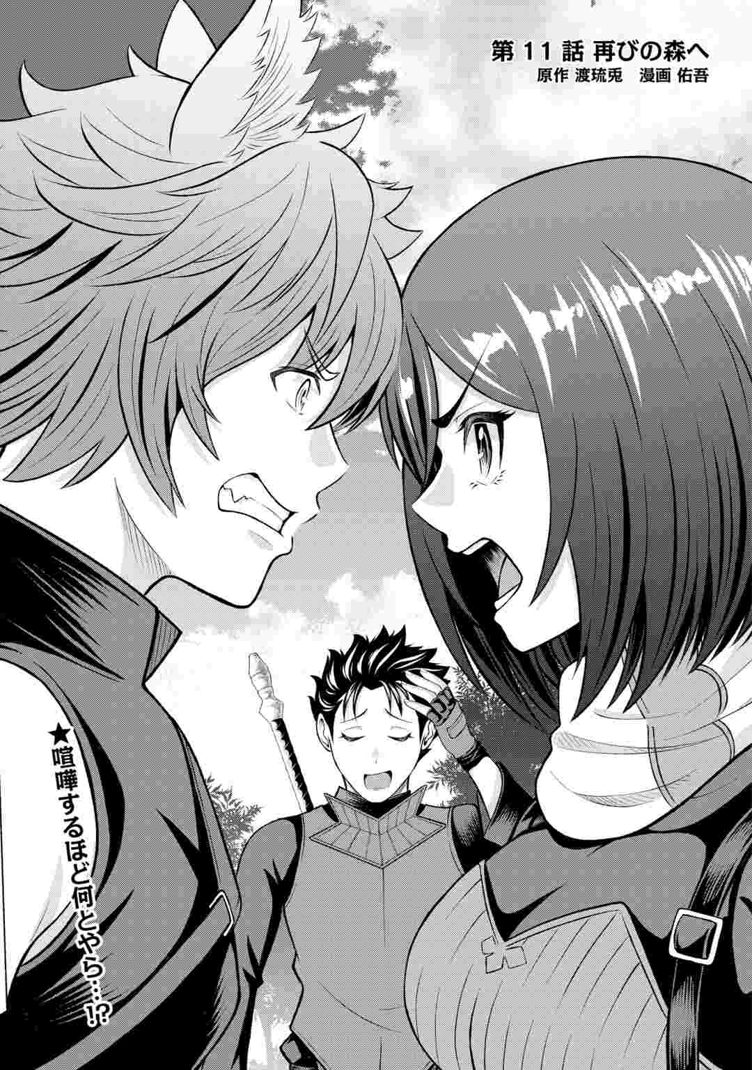 Fantasy wa Shiranai keredo, Naniyara Kikakugai Mitai desu Chapter 11 1ページ