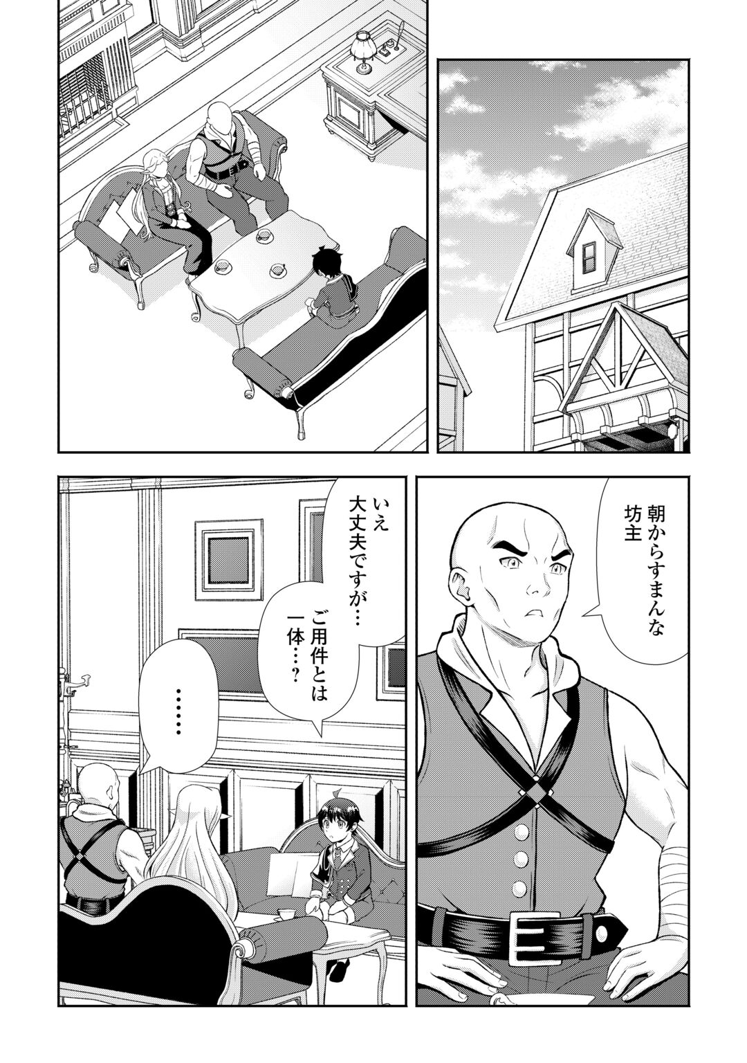 Fantasy wa Shiranai keredo, Naniyara Kikakugai Mitai desu Chapter 11 2ページ