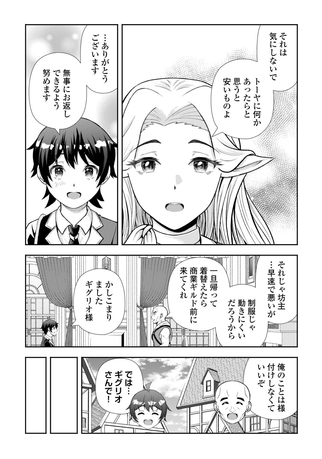Fantasy wa Shiranai keredo, Naniyara Kikakugai Mitai desu Chapter 11 11ページ