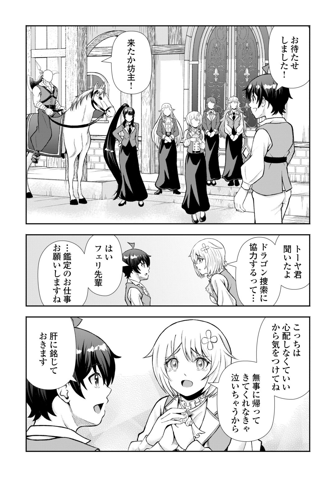 Fantasy wa Shiranai keredo, Naniyara Kikakugai Mitai desu Chapter 11 12ページ
