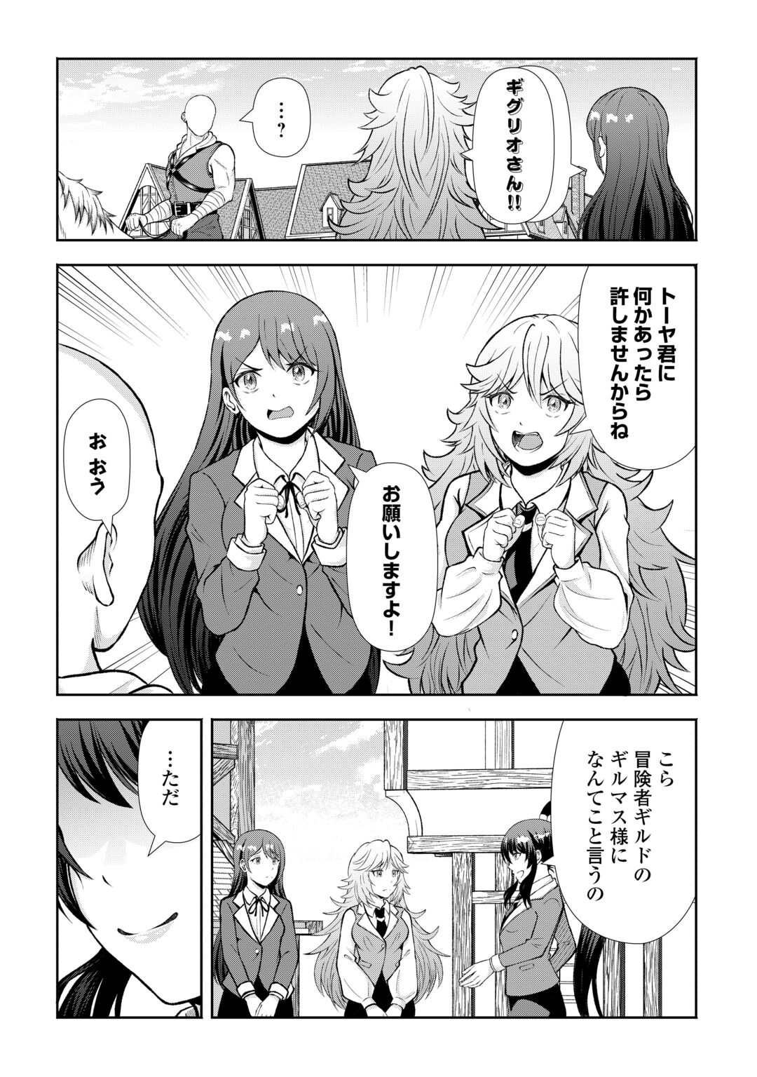 Fantasy wa Shiranai keredo, Naniyara Kikakugai Mitai desu Chapter 11 13ページ