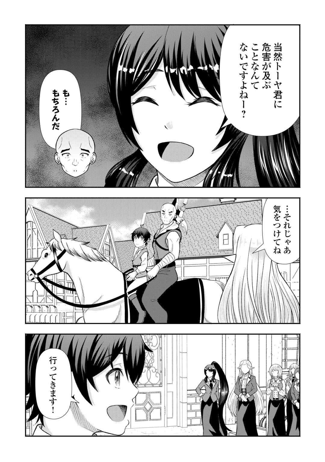 Fantasy wa Shiranai keredo, Naniyara Kikakugai Mitai desu Chapter 11 14ページ