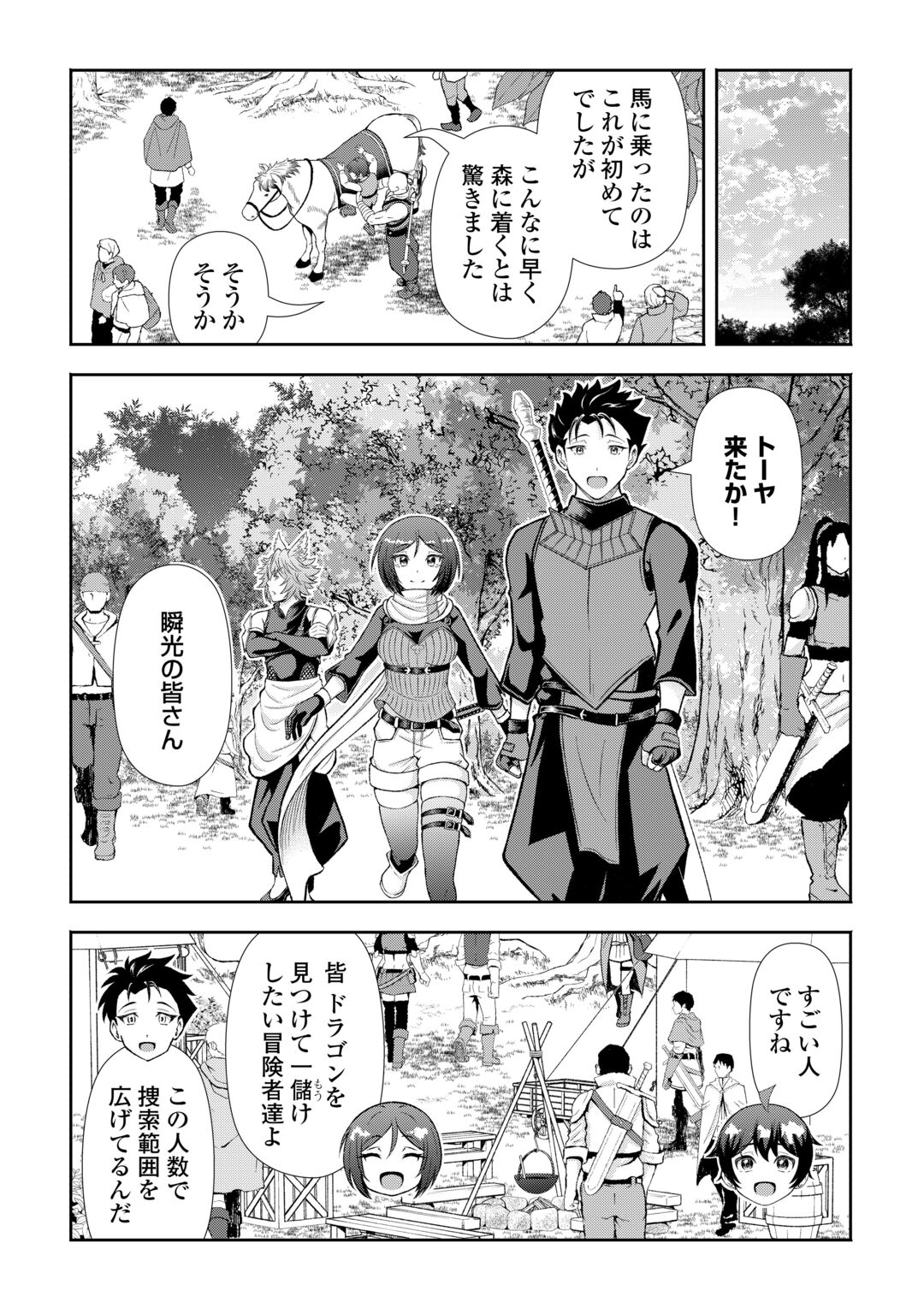 Fantasy wa Shiranai keredo, Naniyara Kikakugai Mitai desu Chapter 11 16ページ