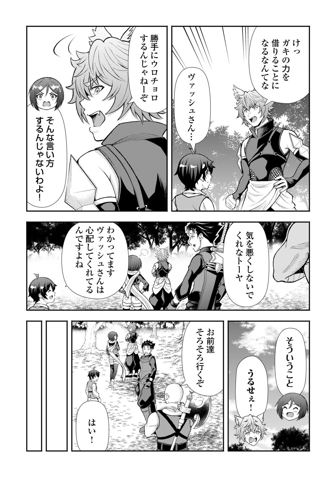 Fantasy wa Shiranai keredo, Naniyara Kikakugai Mitai desu Chapter 11 17ページ