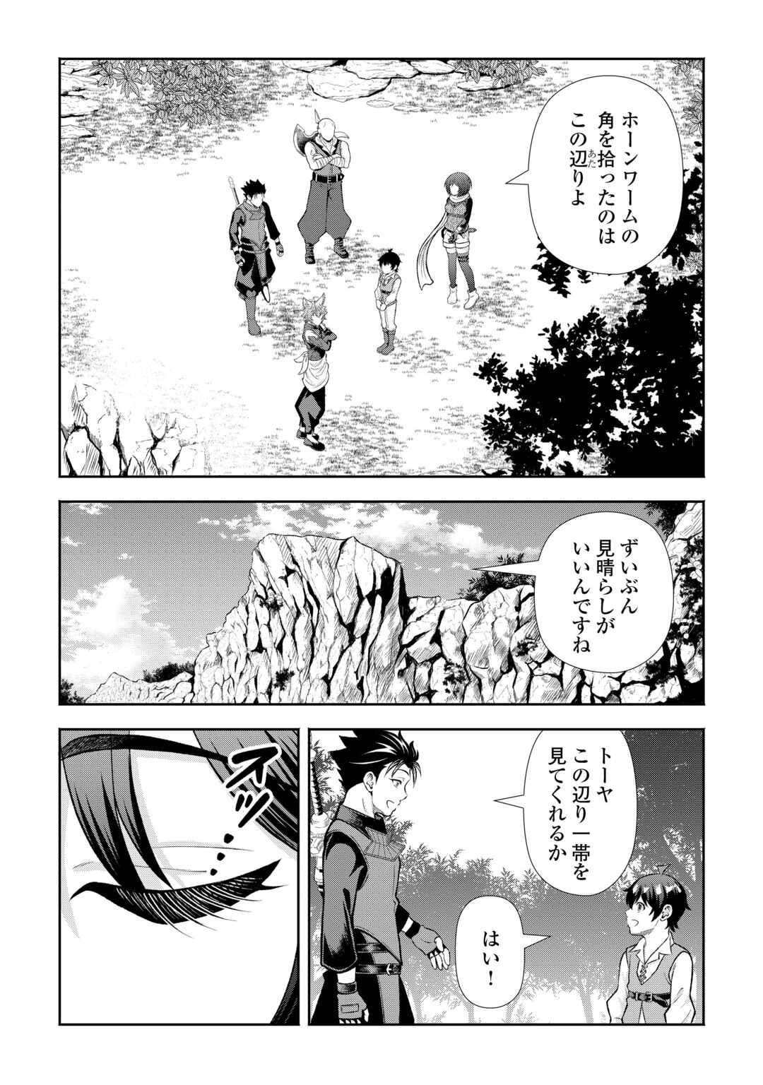 Fantasy wa Shiranai keredo, Naniyara Kikakugai Mitai desu Chapter 11 18ページ