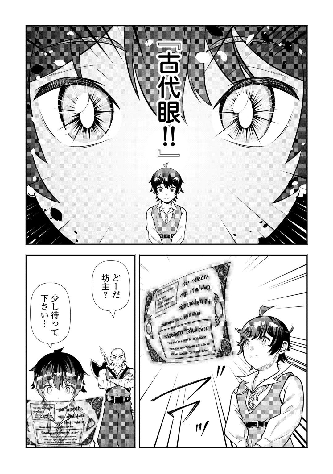 Fantasy wa Shiranai keredo, Naniyara Kikakugai Mitai desu Chapter 11 19ページ