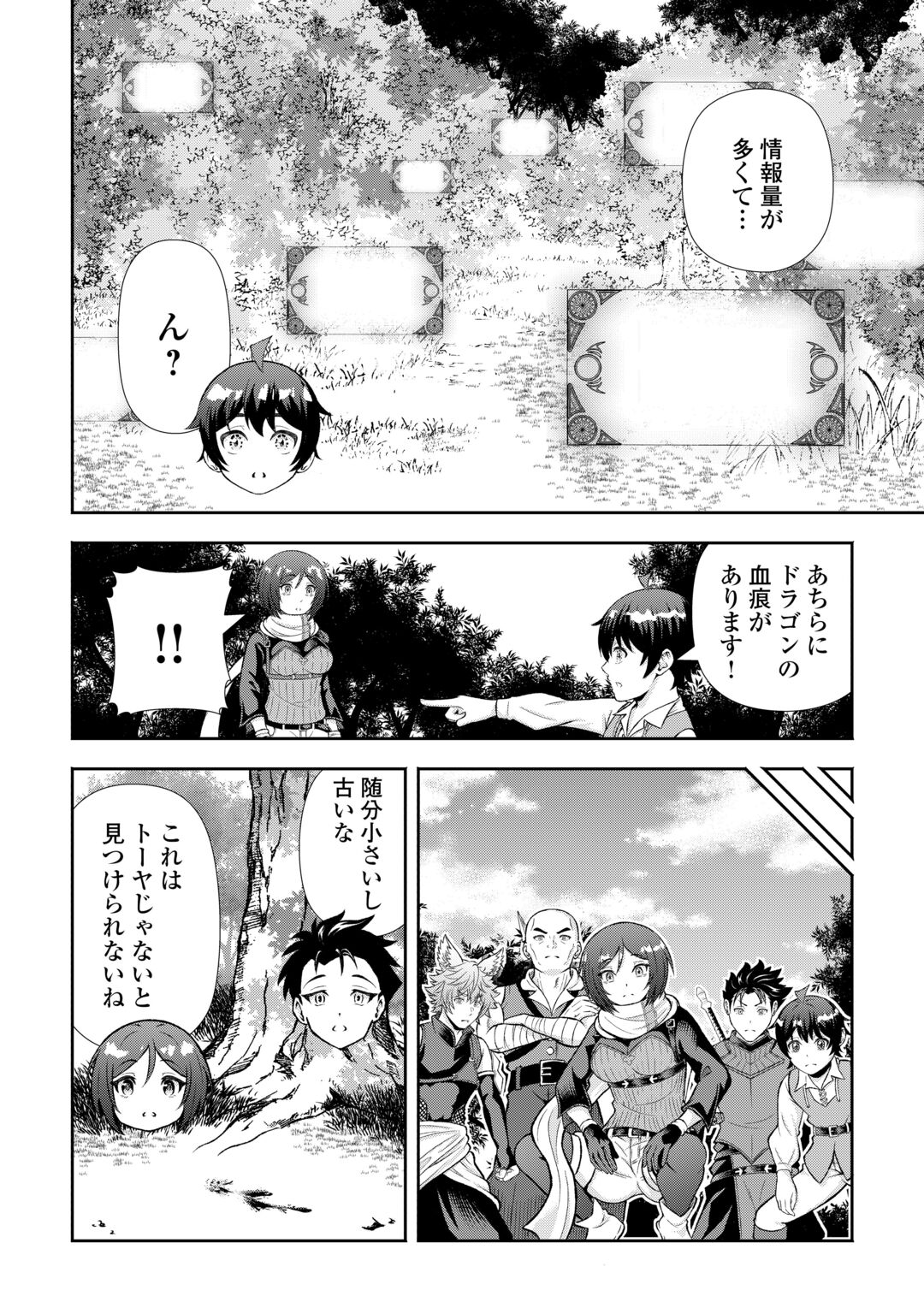 Fantasy wa Shiranai keredo, Naniyara Kikakugai Mitai desu Chapter 11 20ページ