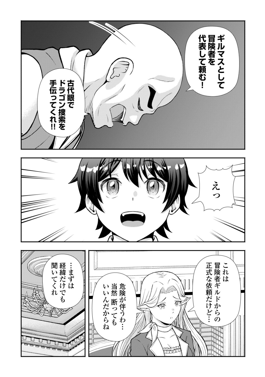 Fantasy wa Shiranai keredo, Naniyara Kikakugai Mitai desu Chapter 11 3ページ