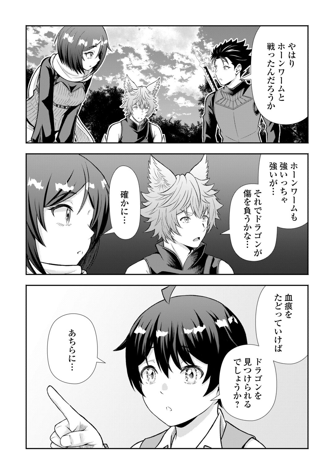 Fantasy wa Shiranai keredo, Naniyara Kikakugai Mitai desu Chapter 11 21ページ