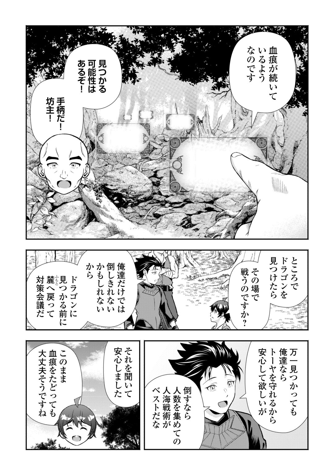 Fantasy wa Shiranai keredo, Naniyara Kikakugai Mitai desu Chapter 11 22ページ