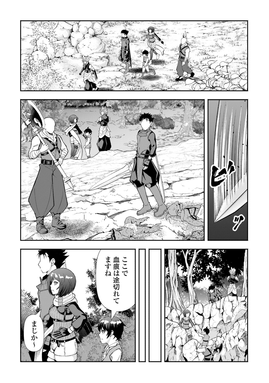 Fantasy wa Shiranai keredo, Naniyara Kikakugai Mitai desu Chapter 11 23ページ