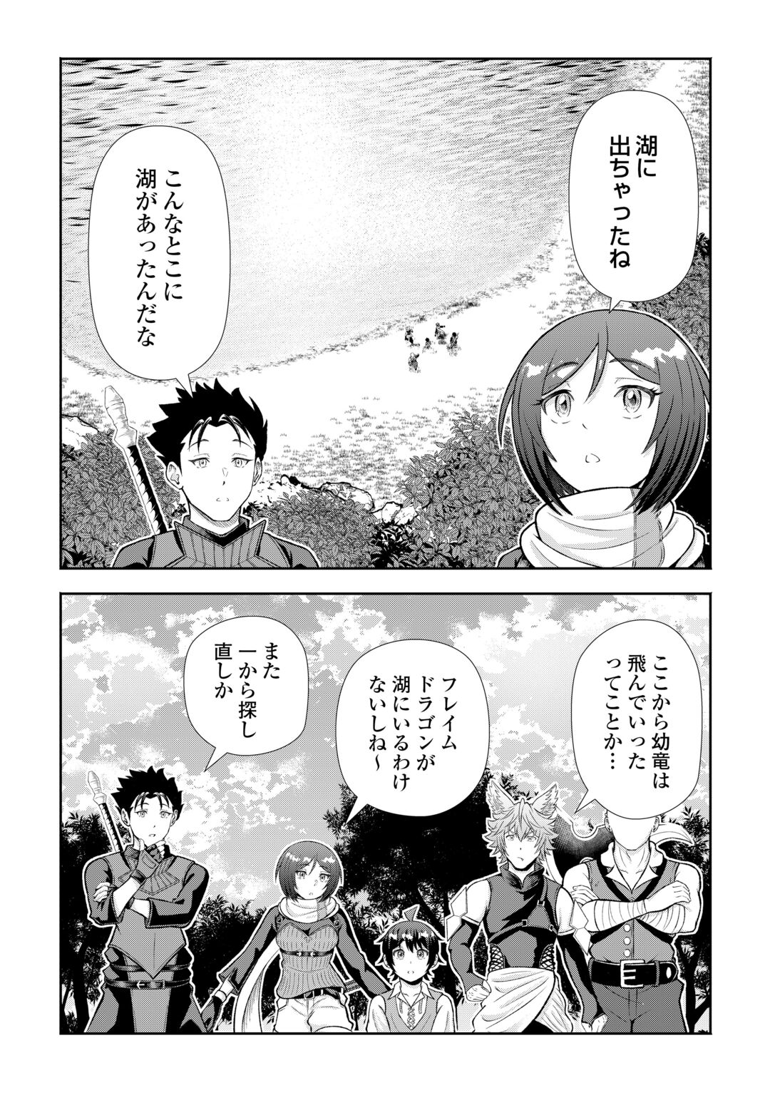 Fantasy wa Shiranai keredo, Naniyara Kikakugai Mitai desu Chapter 11 24ページ