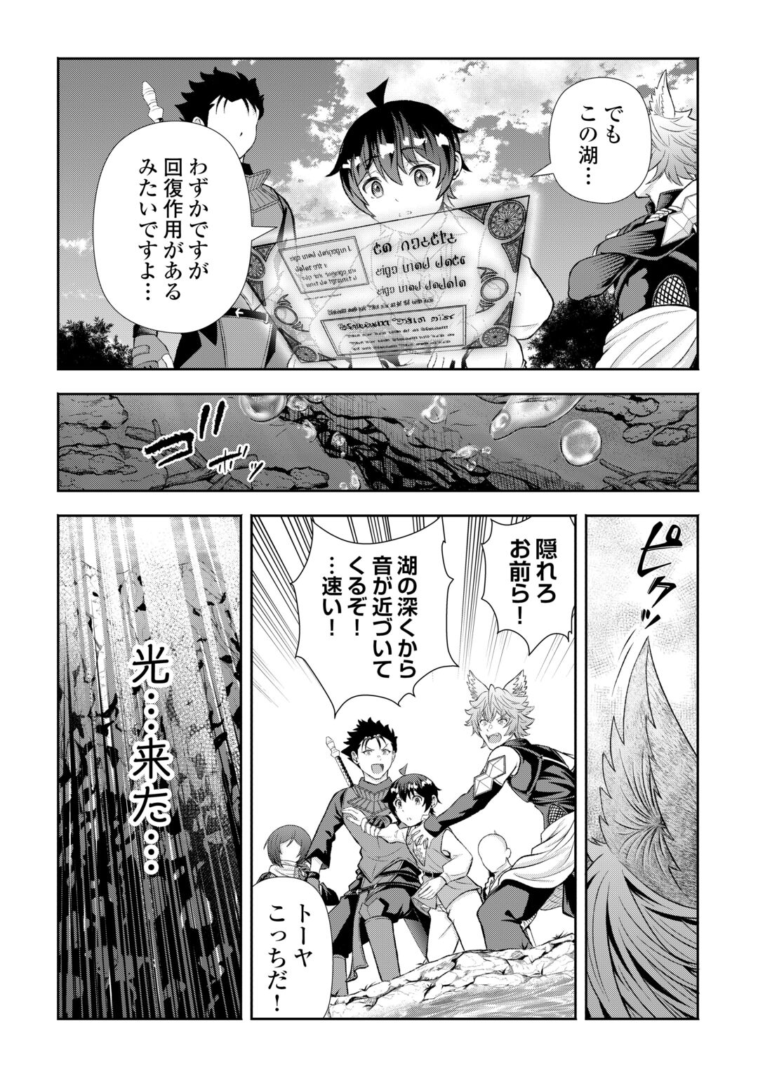 Fantasy wa Shiranai keredo, Naniyara Kikakugai Mitai desu Chapter 11 25ページ
