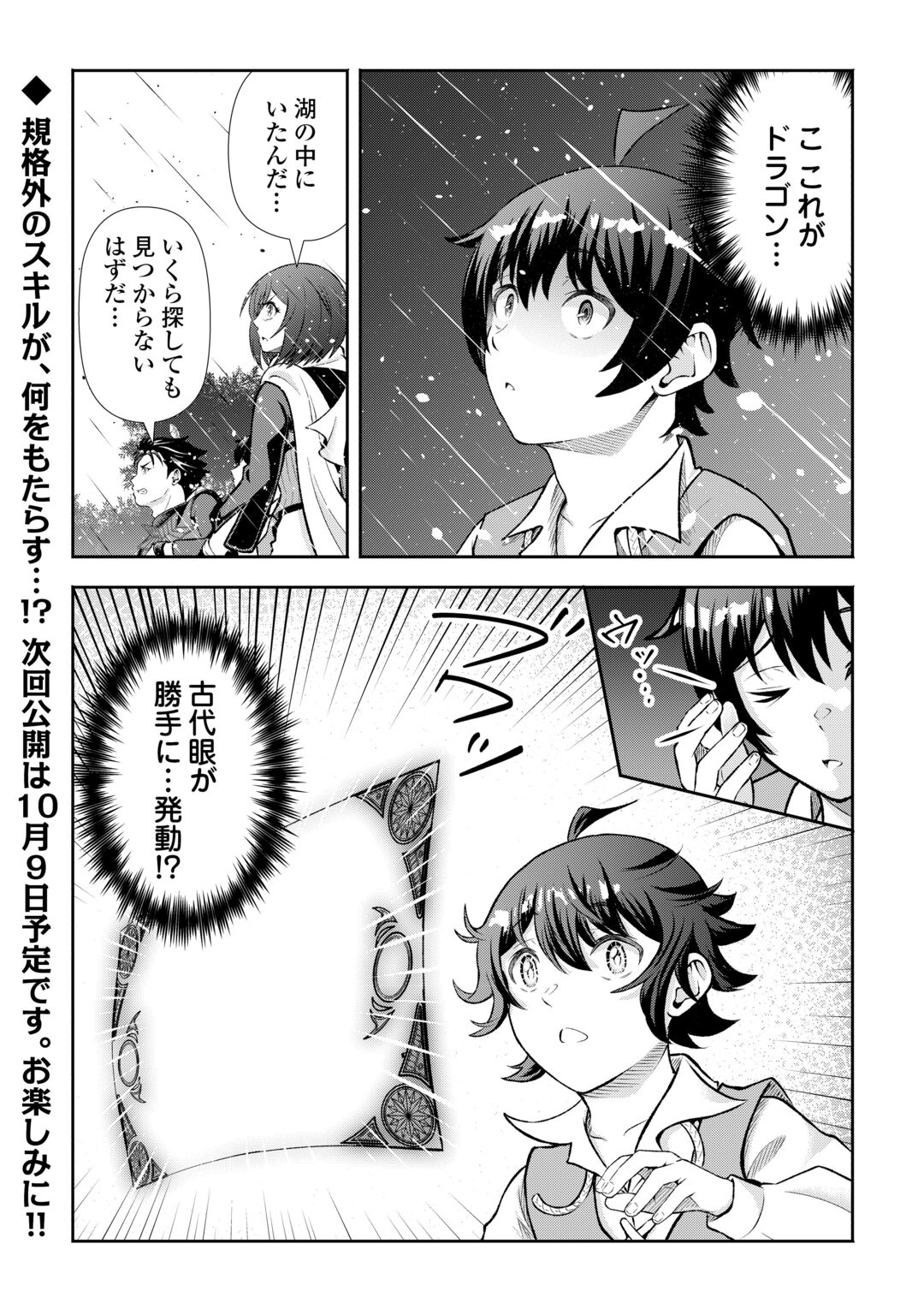 Fantasy wa Shiranai keredo, Naniyara Kikakugai Mitai desu Chapter 11 28ページ