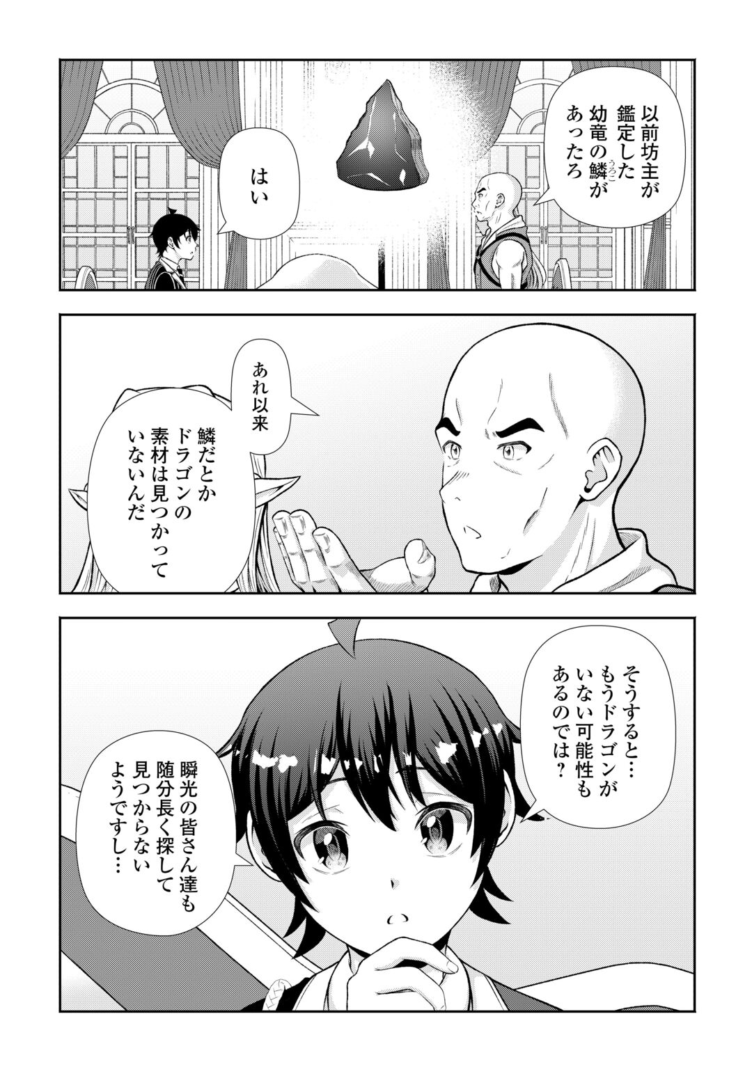 Fantasy wa Shiranai keredo, Naniyara Kikakugai Mitai desu Chapter 11 4ページ