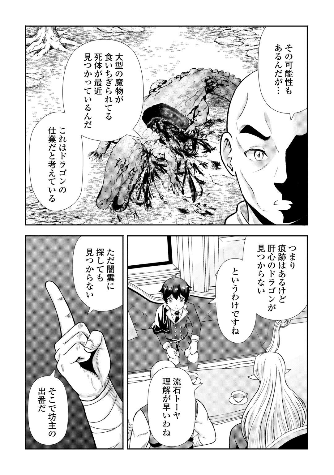 Fantasy wa Shiranai keredo, Naniyara Kikakugai Mitai desu Chapter 11 5ページ