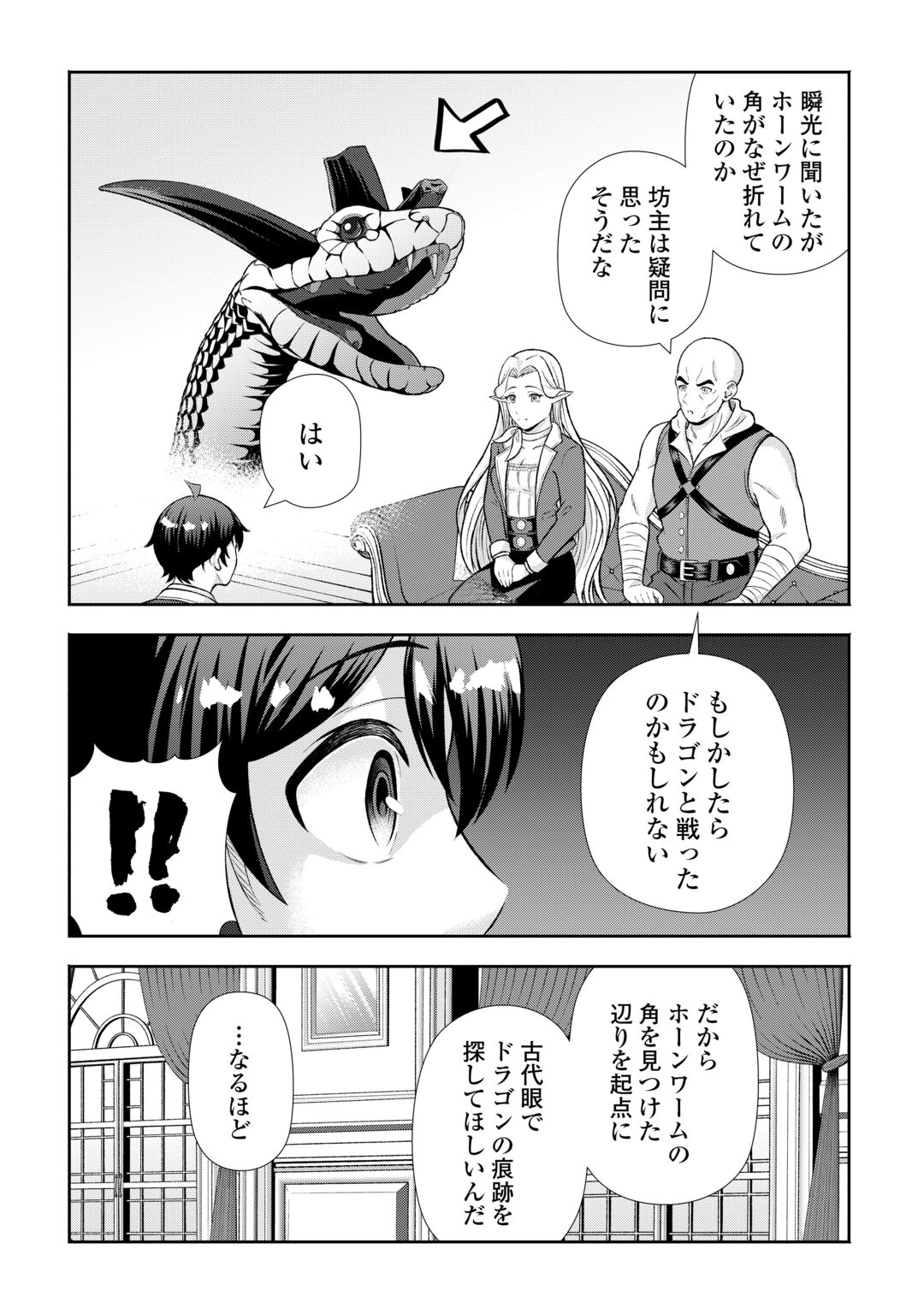 Fantasy wa Shiranai keredo, Naniyara Kikakugai Mitai desu Chapter 11 6ページ