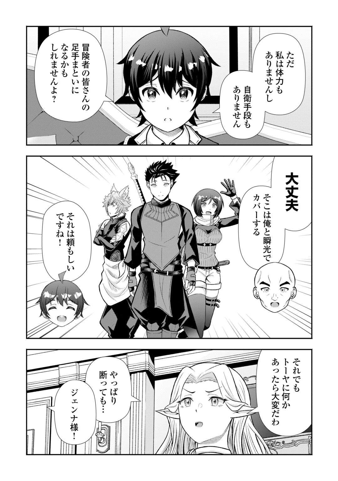 Fantasy wa Shiranai keredo, Naniyara Kikakugai Mitai desu Chapter 11 7ページ