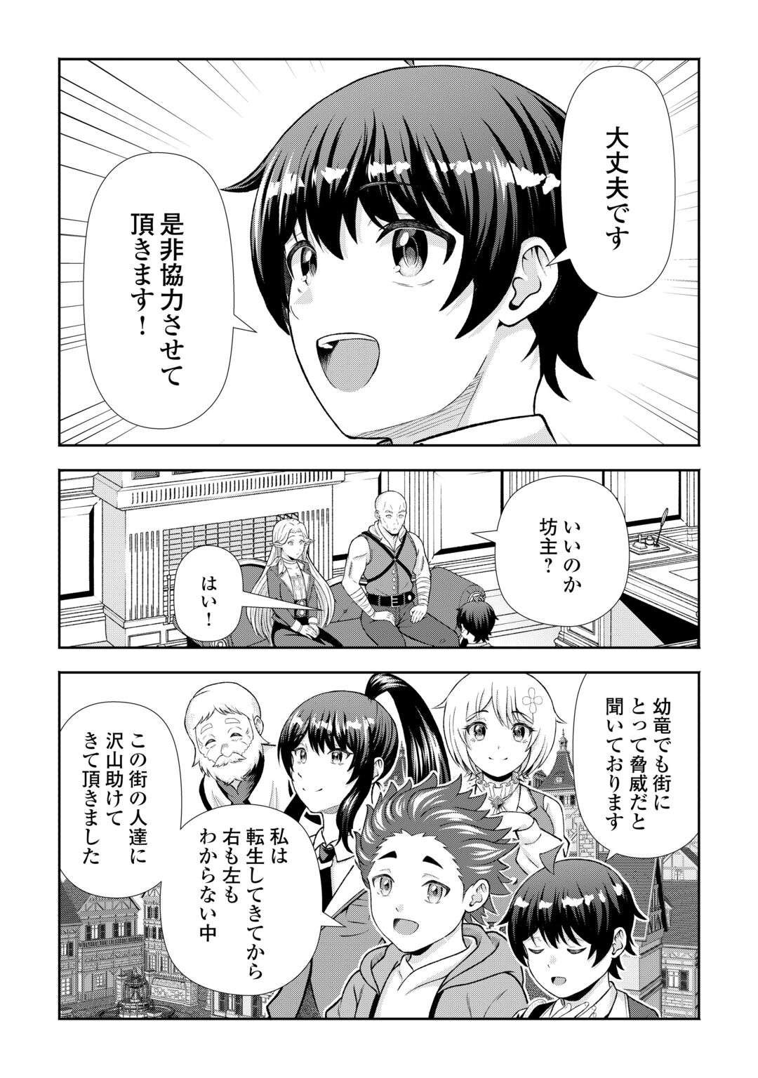 Fantasy wa Shiranai keredo, Naniyara Kikakugai Mitai desu Chapter 11 8ページ