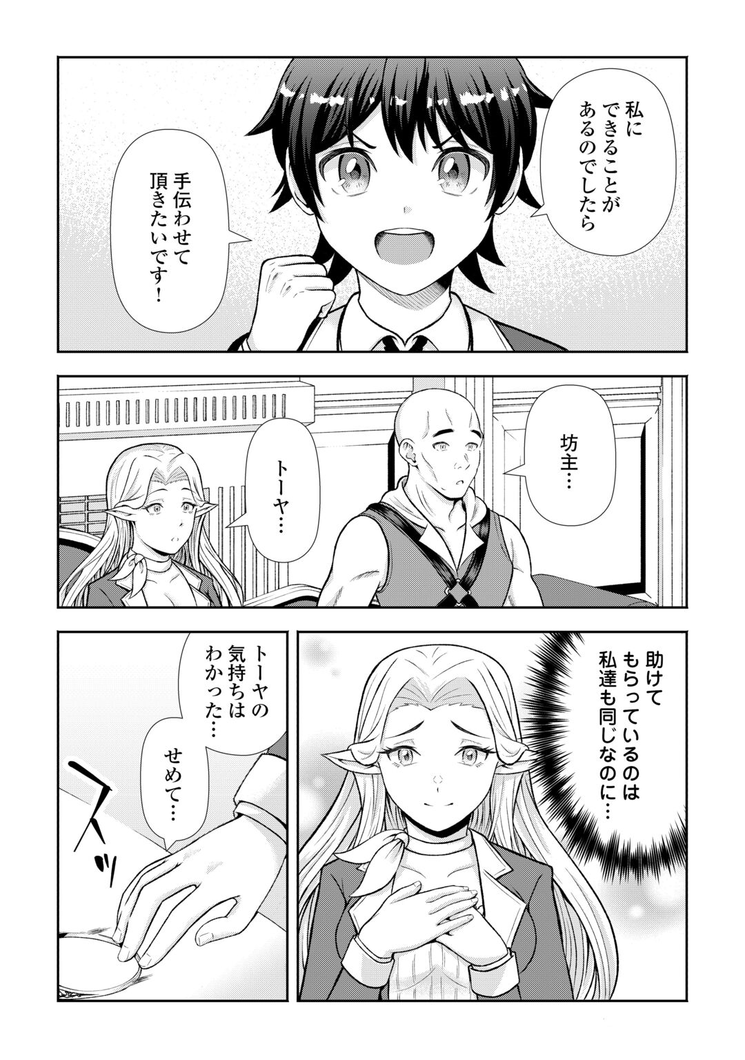 Fantasy wa Shiranai keredo, Naniyara Kikakugai Mitai desu Chapter 11 9ページ