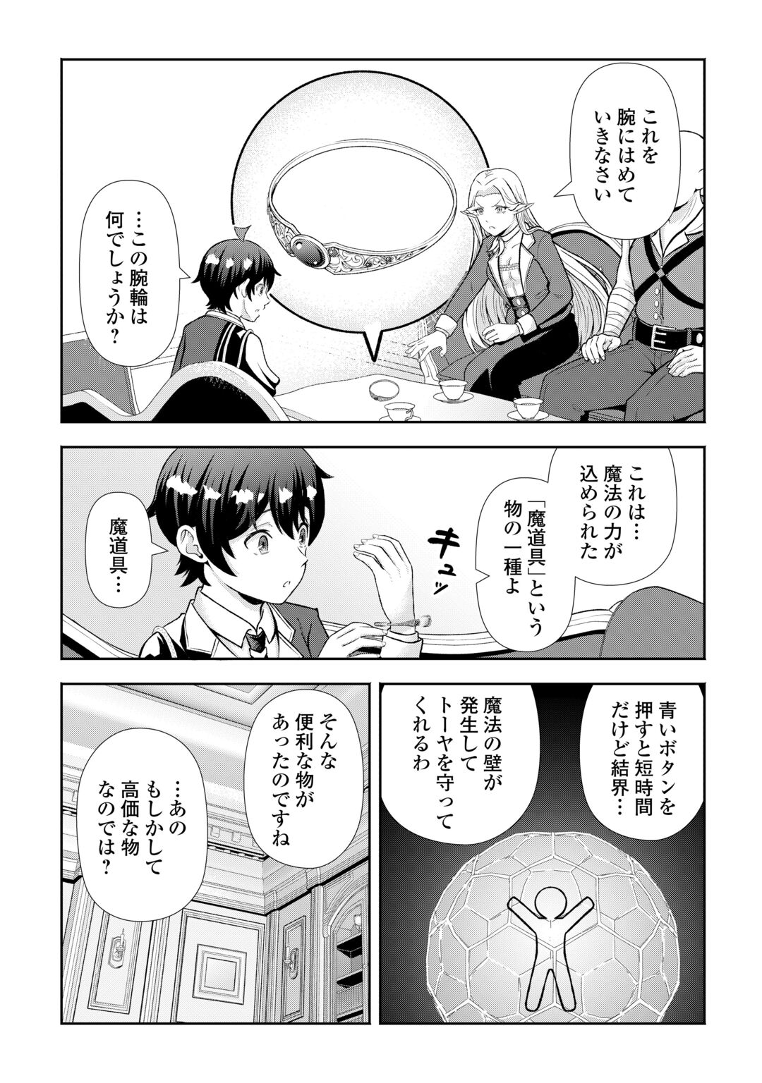 Fantasy wa Shiranai keredo, Naniyara Kikakugai Mitai desu Chapter 11 10ページ