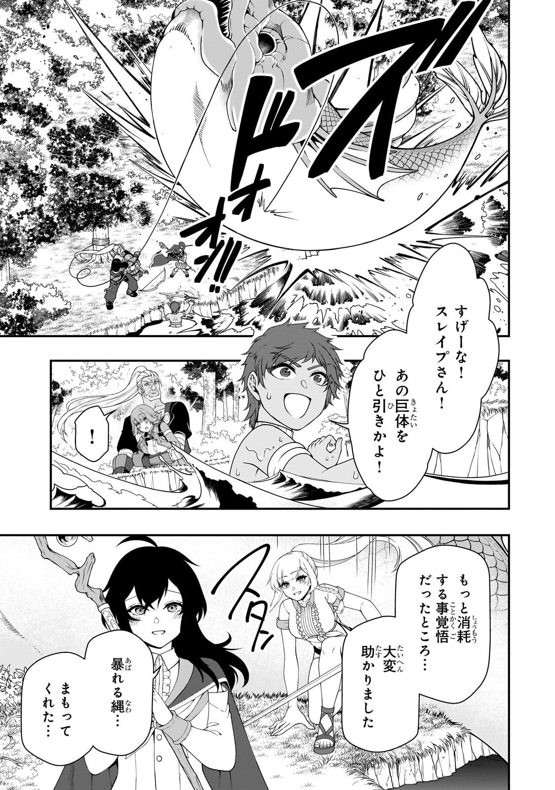 Lv2 kara Cheat datta Moto Yuusha Kouho no Mattari Isekai Life Chapter 70.3 1ページ