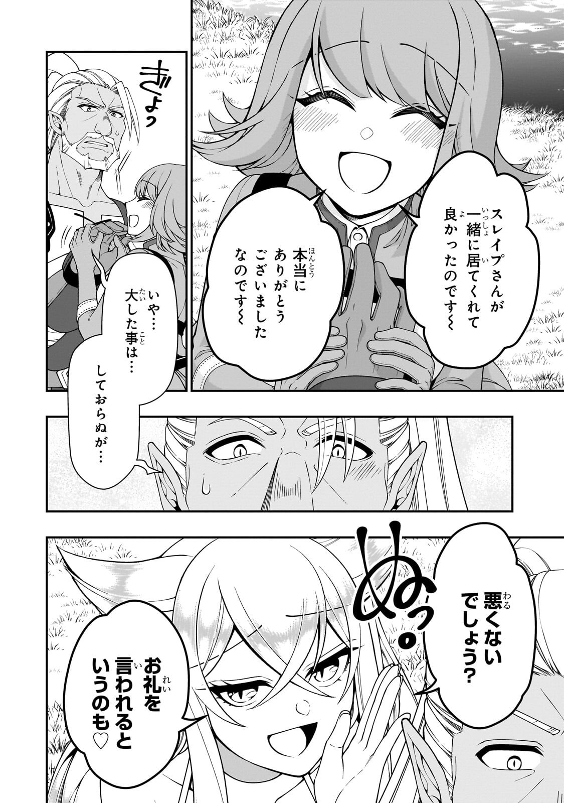 Lv2 kara Cheat datta Moto Yuusha Kouho no Mattari Isekai Life Chapter 70.3 2ページ