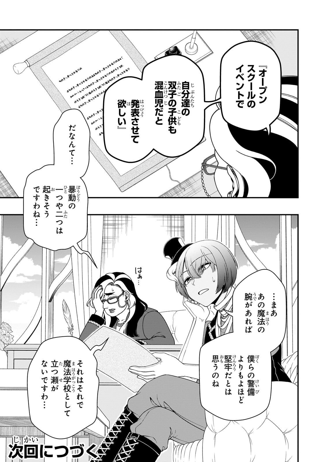 Lv2 kara Cheat datta Moto Yuusha Kouho no Mattari Isekai Life Chapter 70.3 11ページ