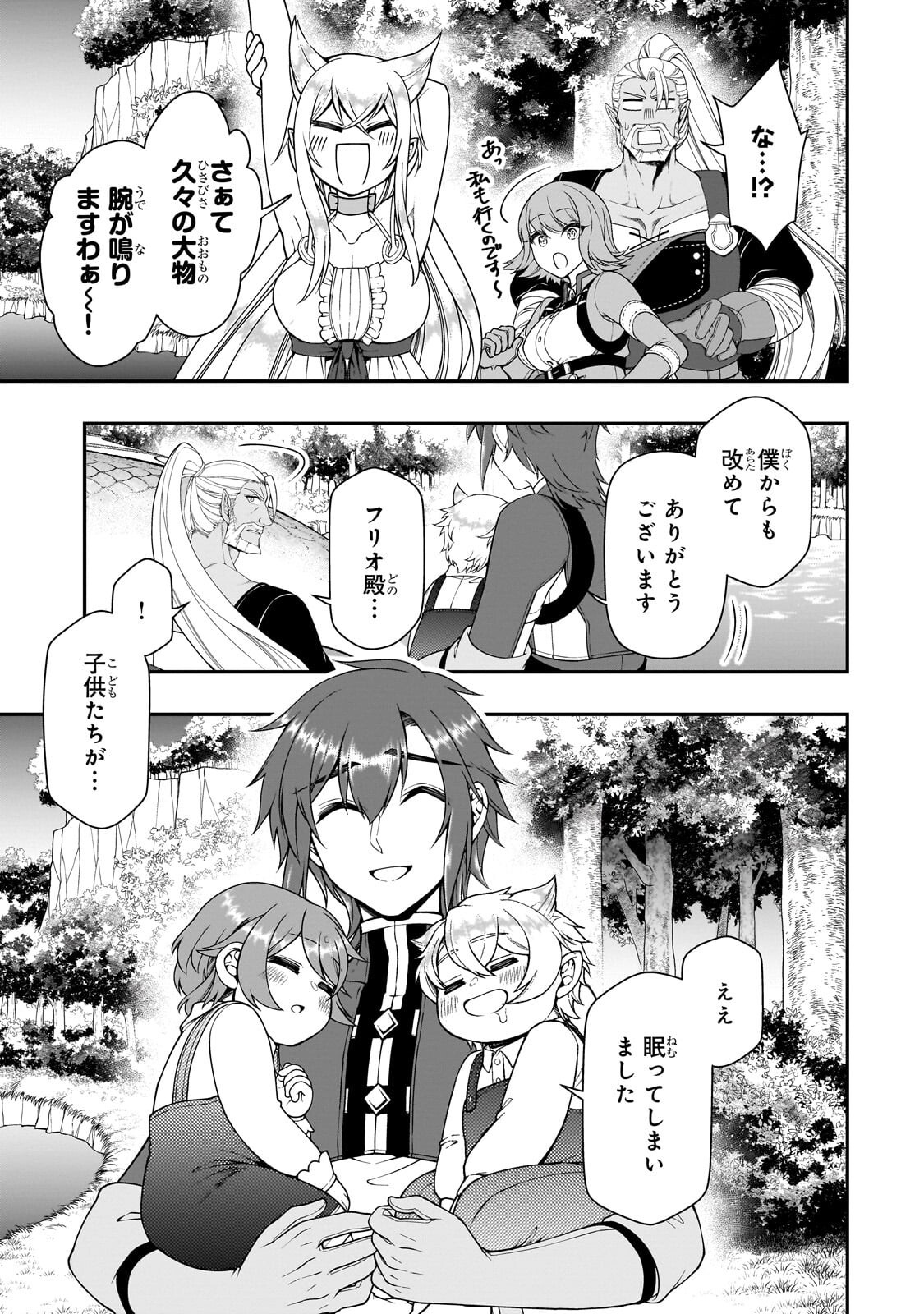 Lv2 kara Cheat datta Moto Yuusha Kouho no Mattari Isekai Life Chapter 70.3 3ページ