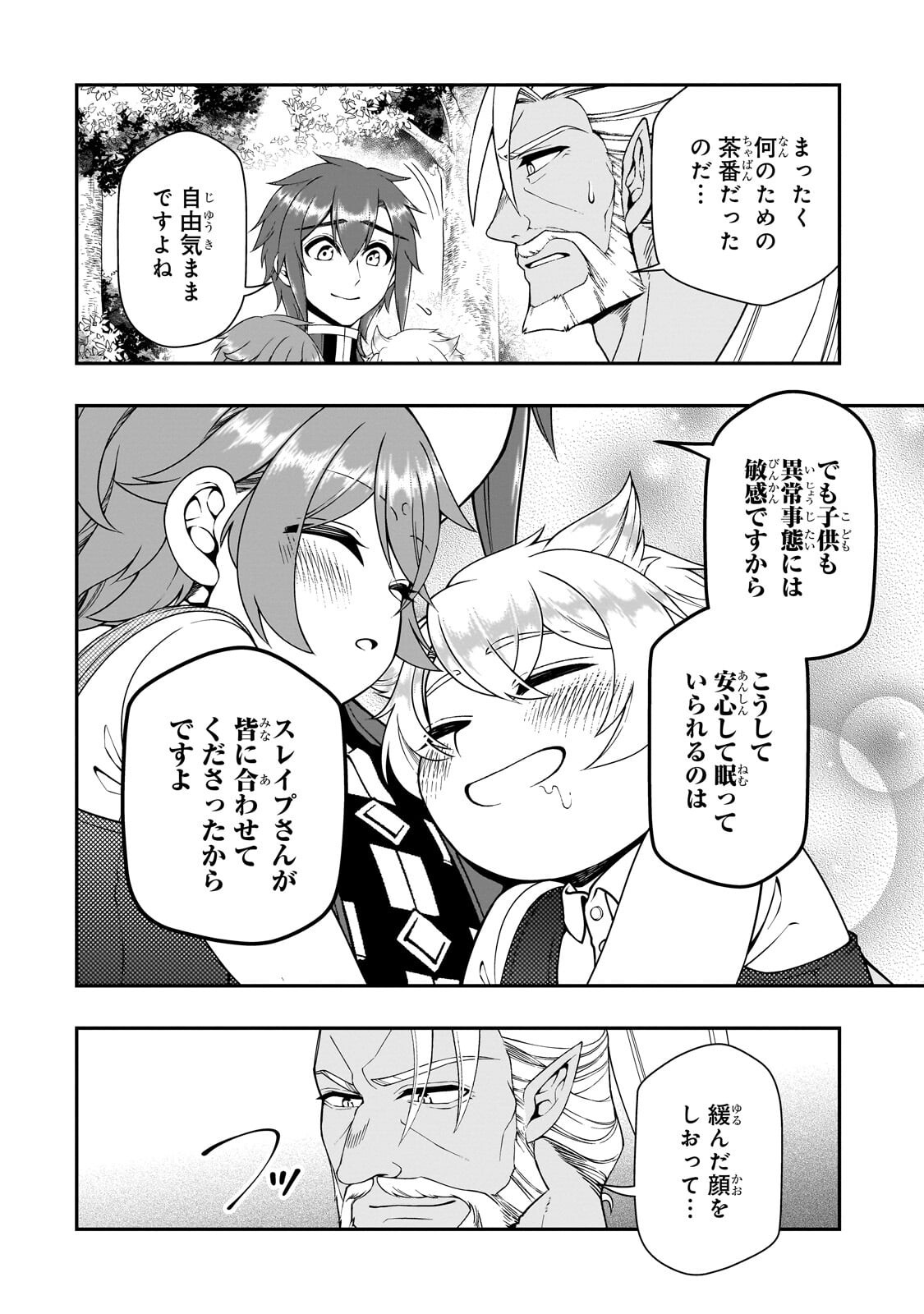 Lv2 kara Cheat datta Moto Yuusha Kouho no Mattari Isekai Life Chapter 70.3 4ページ