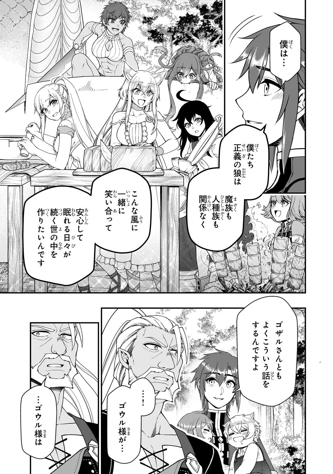Lv2 kara Cheat datta Moto Yuusha Kouho no Mattari Isekai Life Chapter 70.3 5ページ