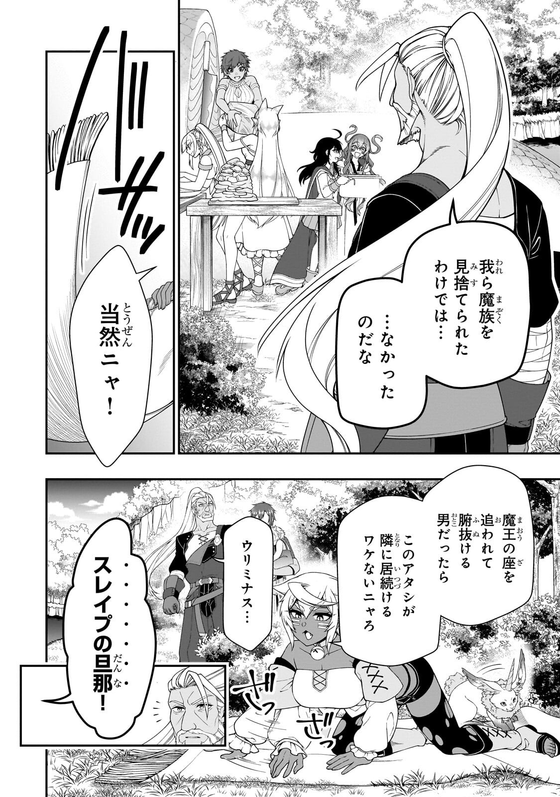 Lv2 kara Cheat datta Moto Yuusha Kouho no Mattari Isekai Life Chapter 70.3 6ページ