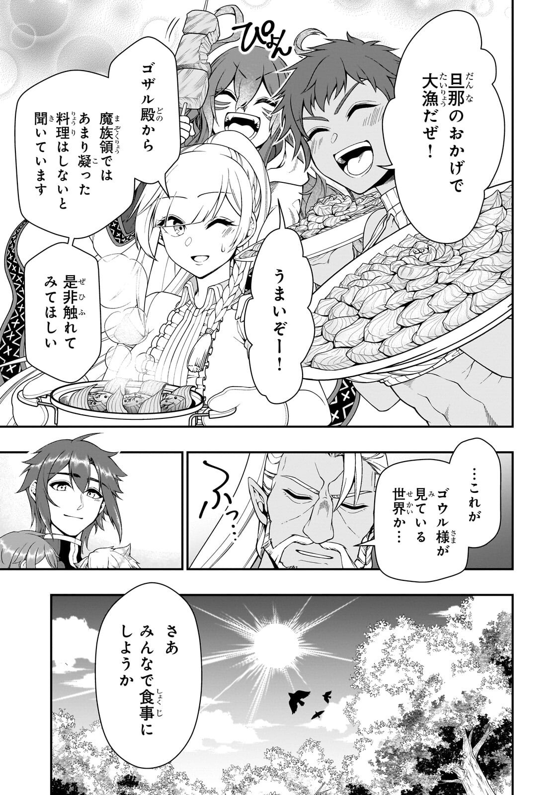 Lv2 kara Cheat datta Moto Yuusha Kouho no Mattari Isekai Life Chapter 70.3 7ページ