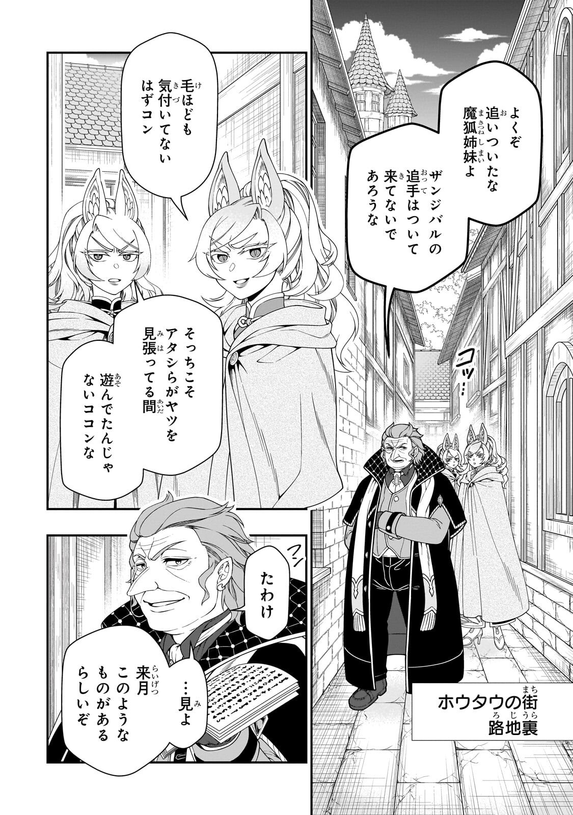 Lv2 kara Cheat datta Moto Yuusha Kouho no Mattari Isekai Life Chapter 70.3 8ページ