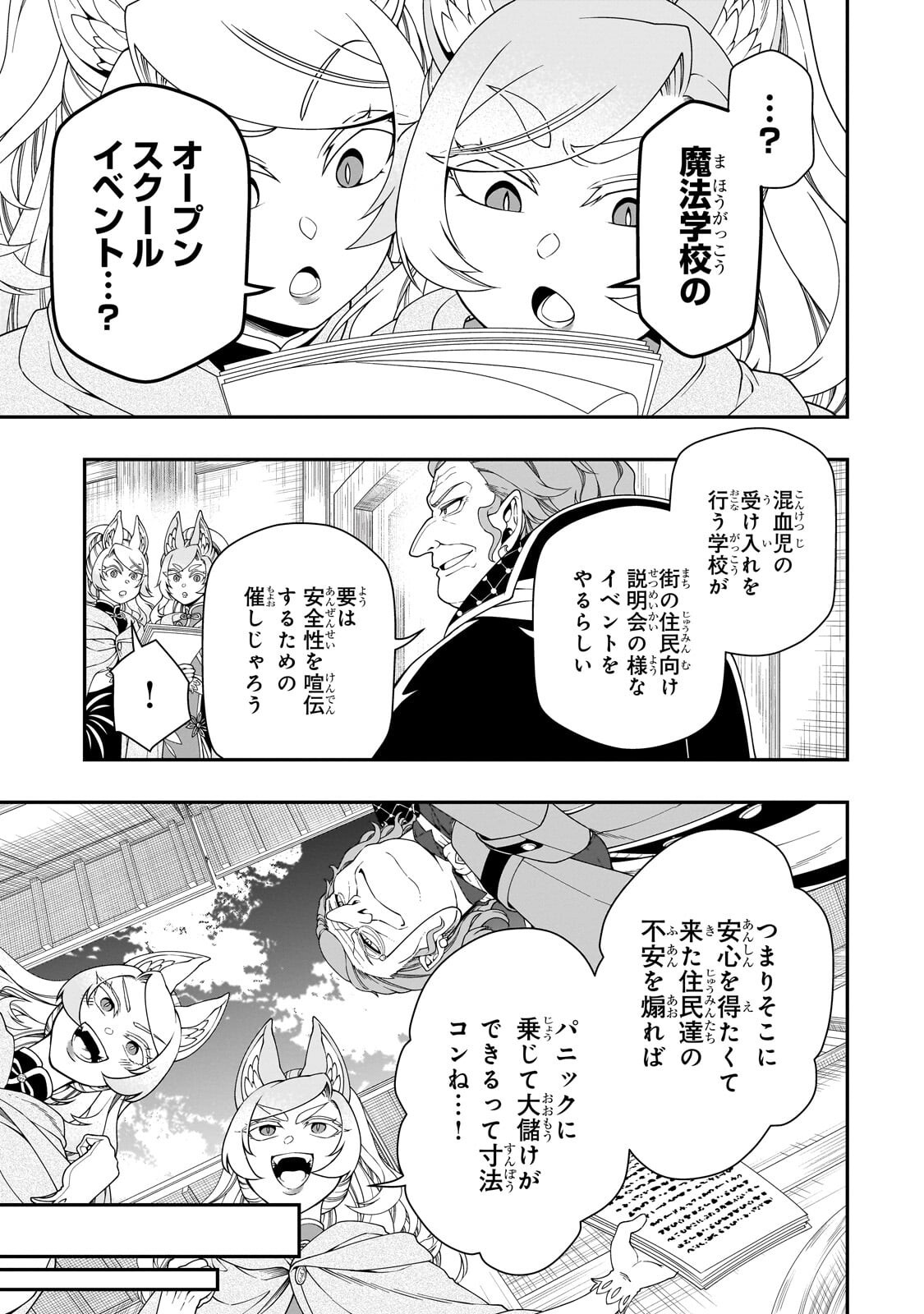 Lv2 kara Cheat datta Moto Yuusha Kouho no Mattari Isekai Life Chapter 70.3 9ページ