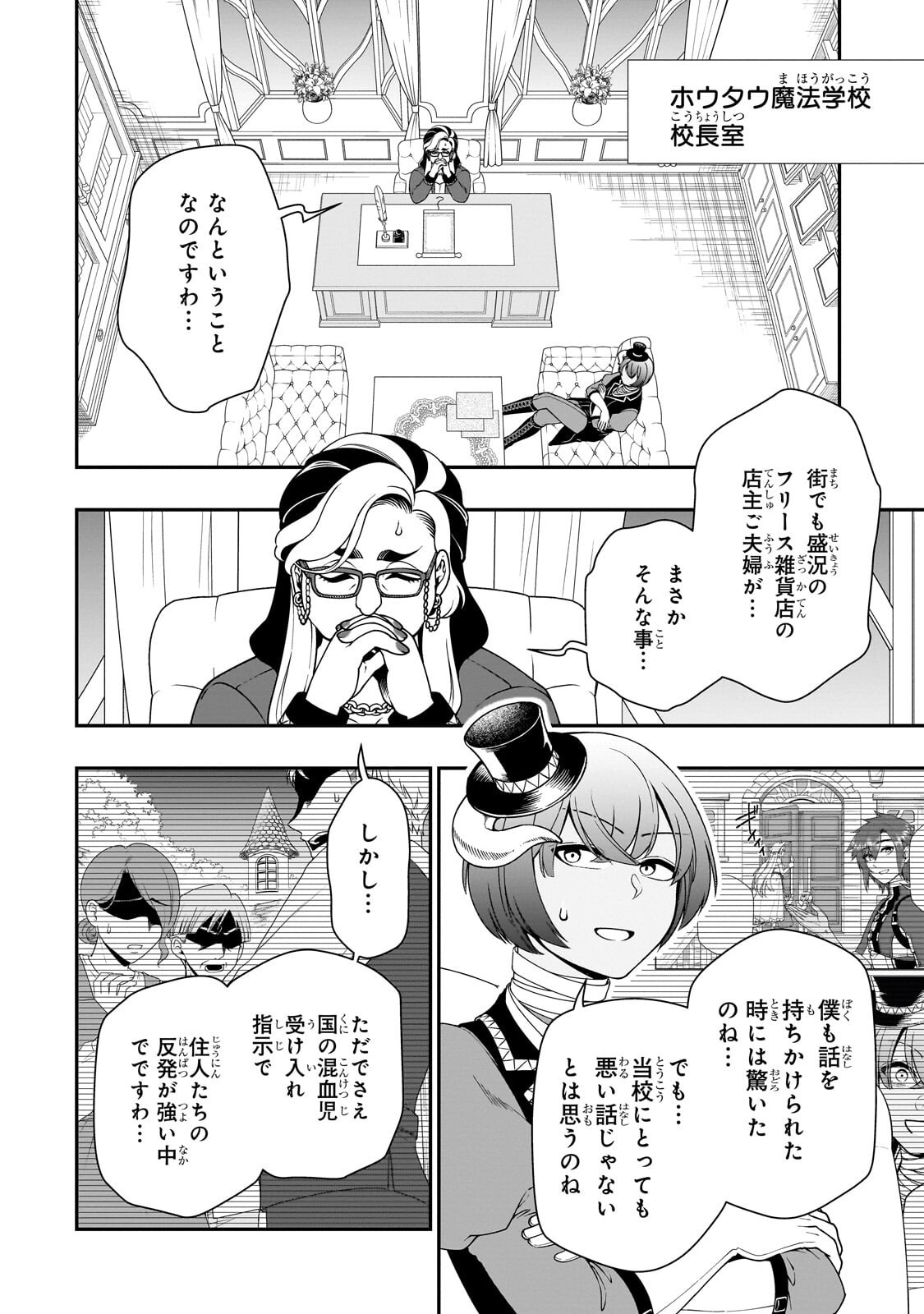 Lv2 kara Cheat datta Moto Yuusha Kouho no Mattari Isekai Life Chapter 70.3 10ページ