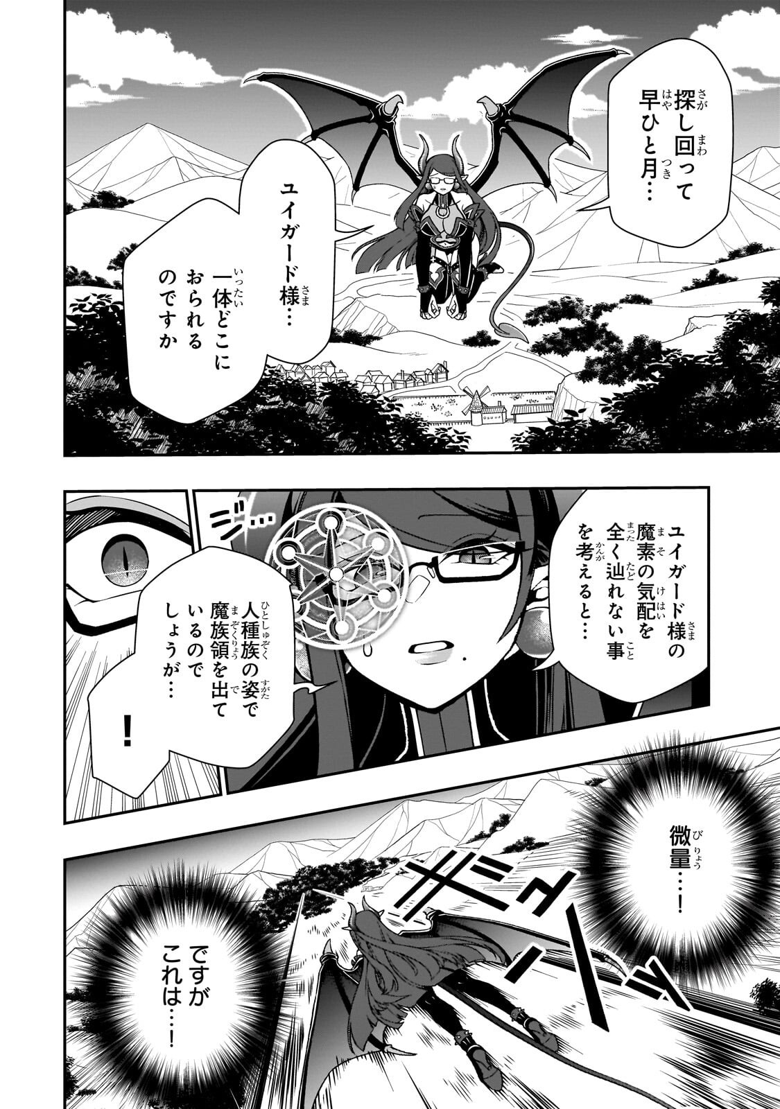 Lv2 kara Cheat datta Moto Yuusha Kouho no Mattari Isekai Life Chapter 71.1 2ページ