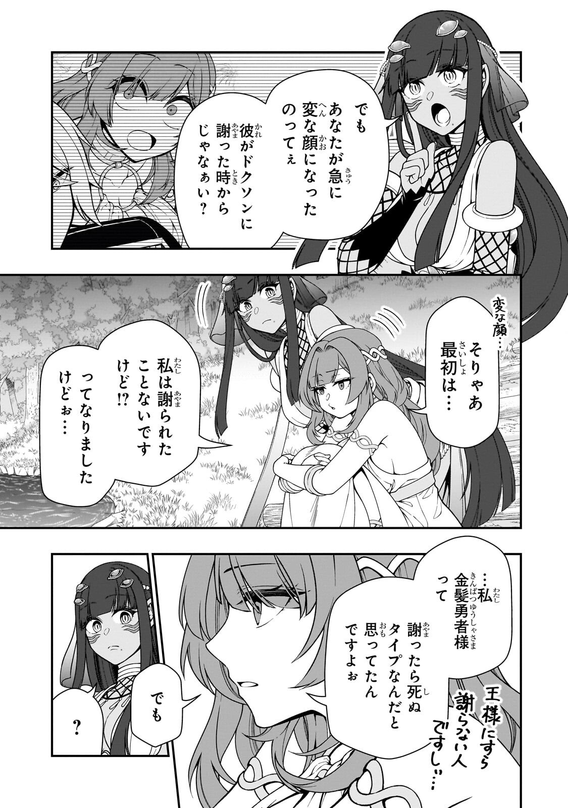 Lv2 kara Cheat datta Moto Yuusha Kouho no Mattari Isekai Life Chapter 71.1 11ページ