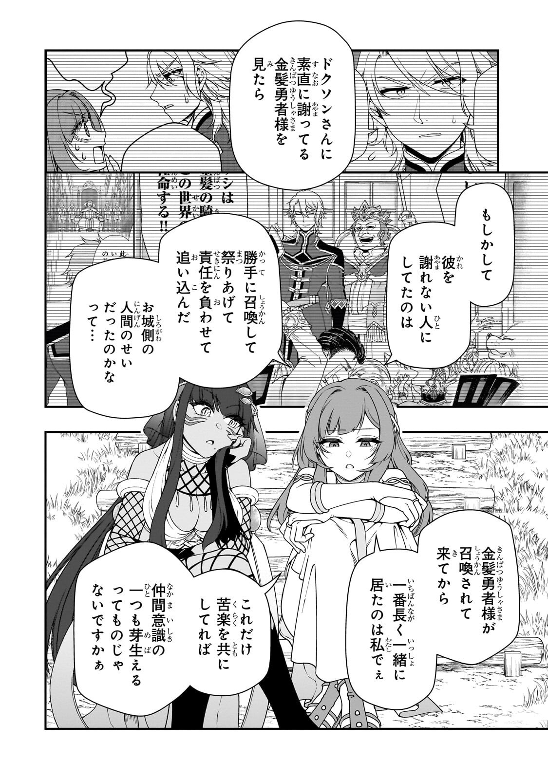 Lv2 kara Cheat datta Moto Yuusha Kouho no Mattari Isekai Life Chapter 71.1 12ページ