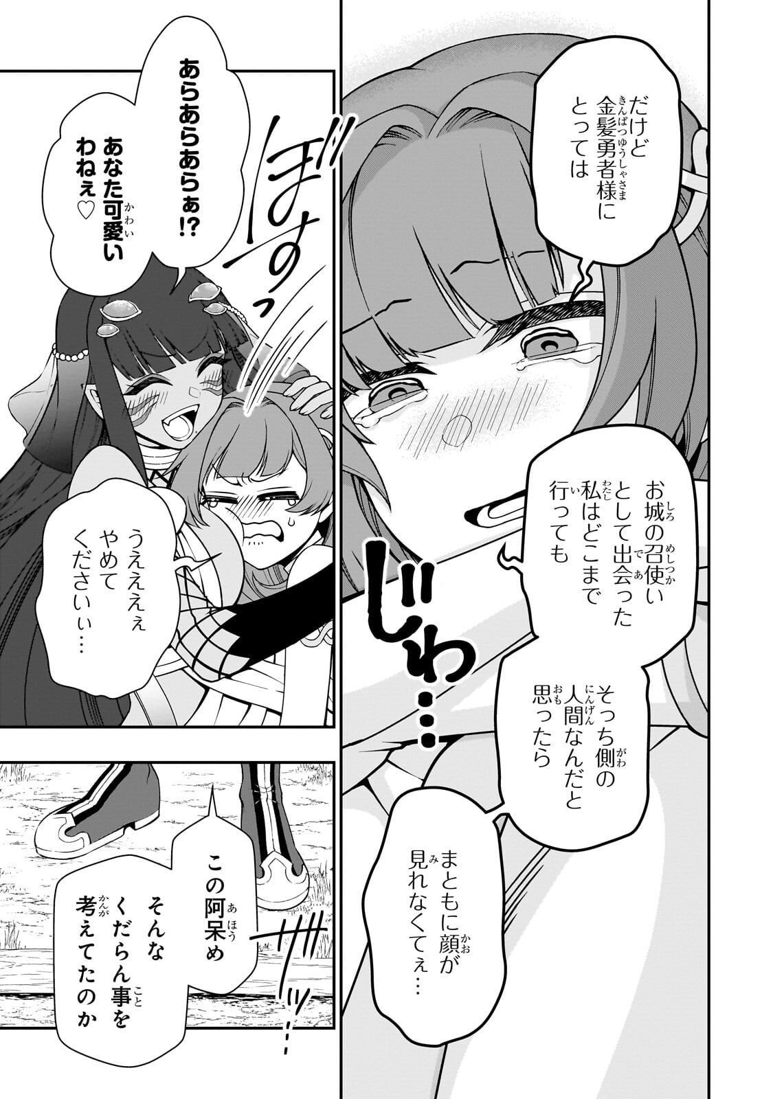 Lv2 kara Cheat datta Moto Yuusha Kouho no Mattari Isekai Life Chapter 71.1 13ページ