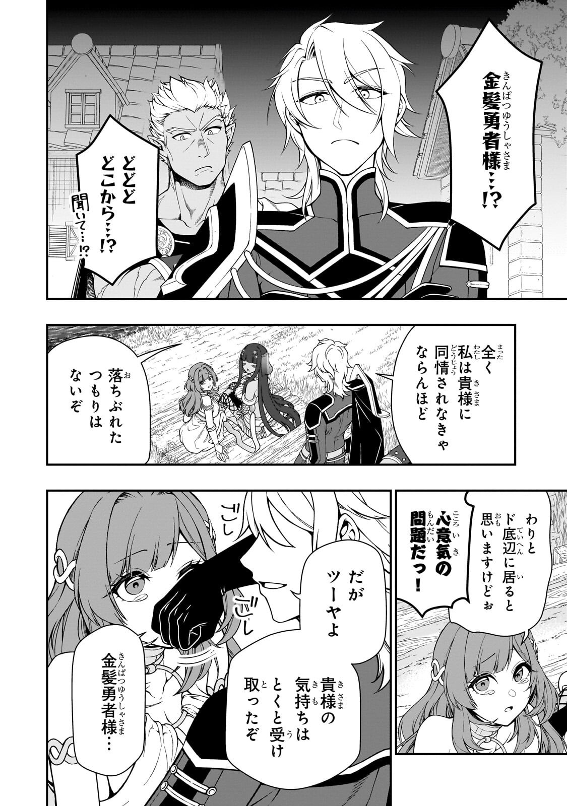Lv2 kara Cheat datta Moto Yuusha Kouho no Mattari Isekai Life Chapter 71.1 14ページ