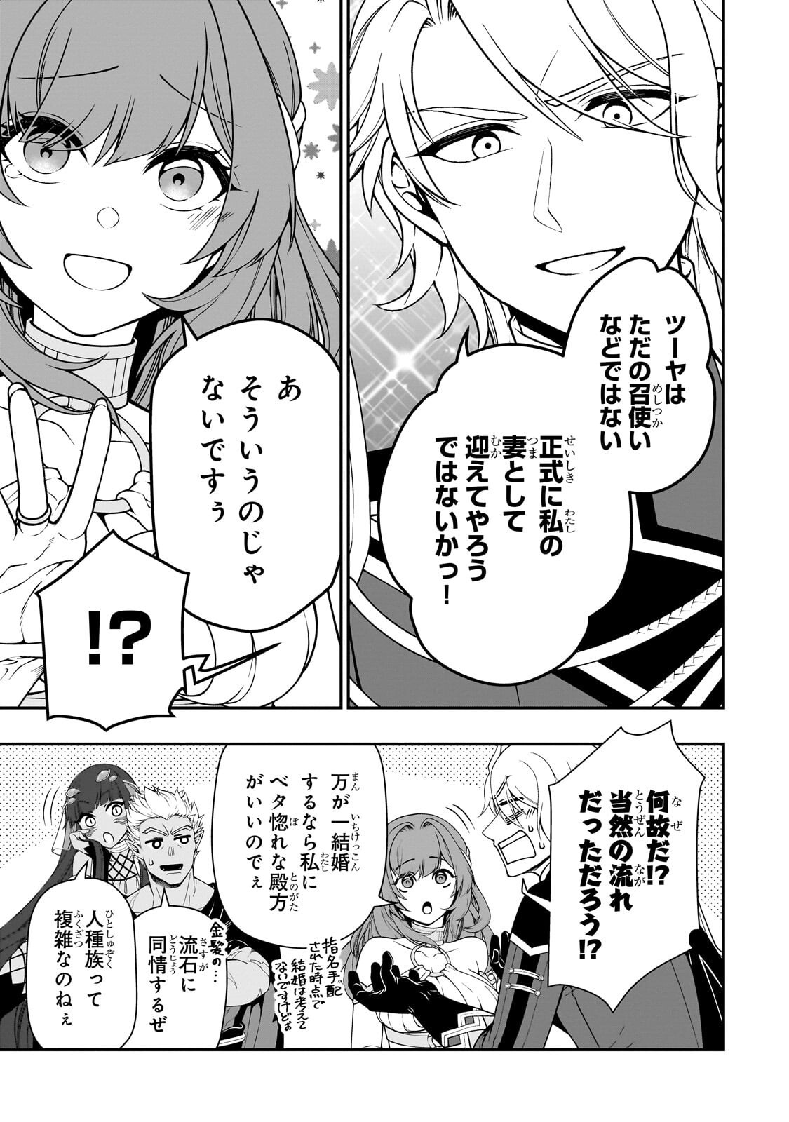 Lv2 kara Cheat datta Moto Yuusha Kouho no Mattari Isekai Life Chapter 71.1 15ページ