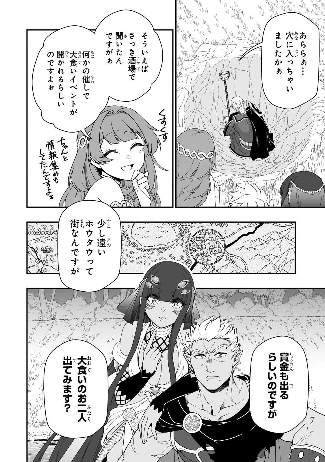 Lv2 kara Cheat datta Moto Yuusha Kouho no Mattari Isekai Life Chapter 71.1 16ページ