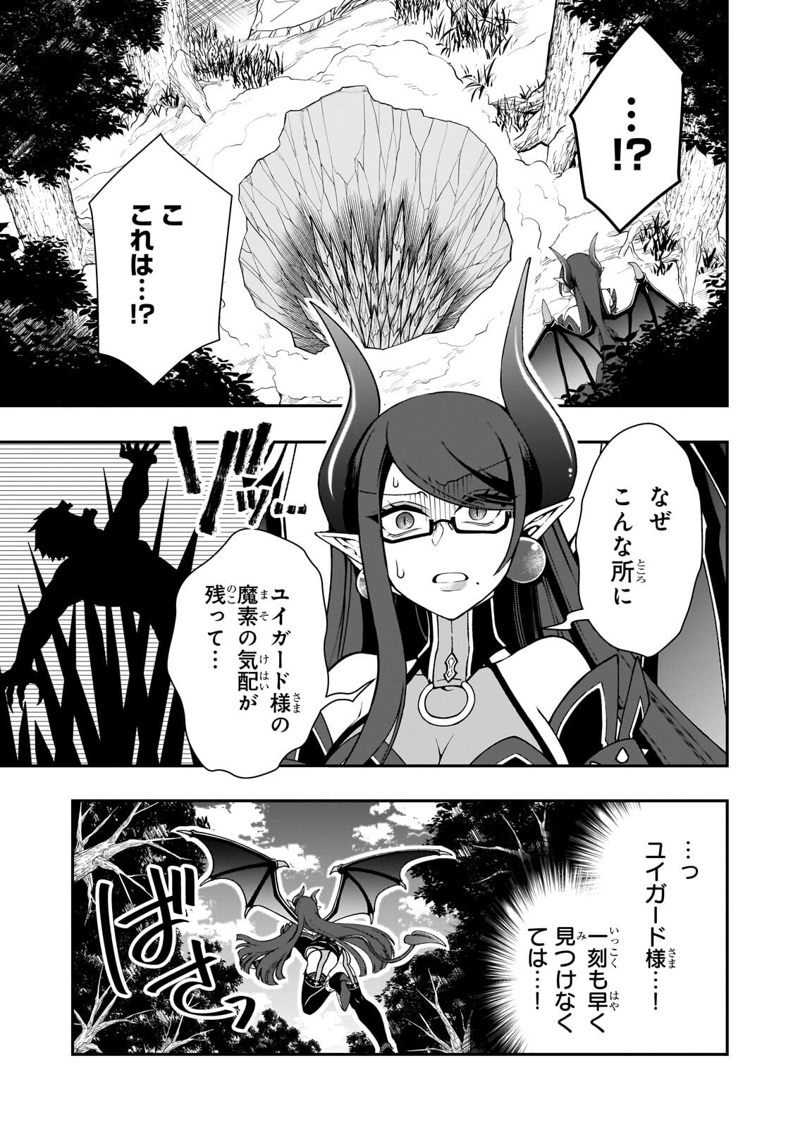 Lv2 kara Cheat datta Moto Yuusha Kouho no Mattari Isekai Life Chapter 71.1 3ページ