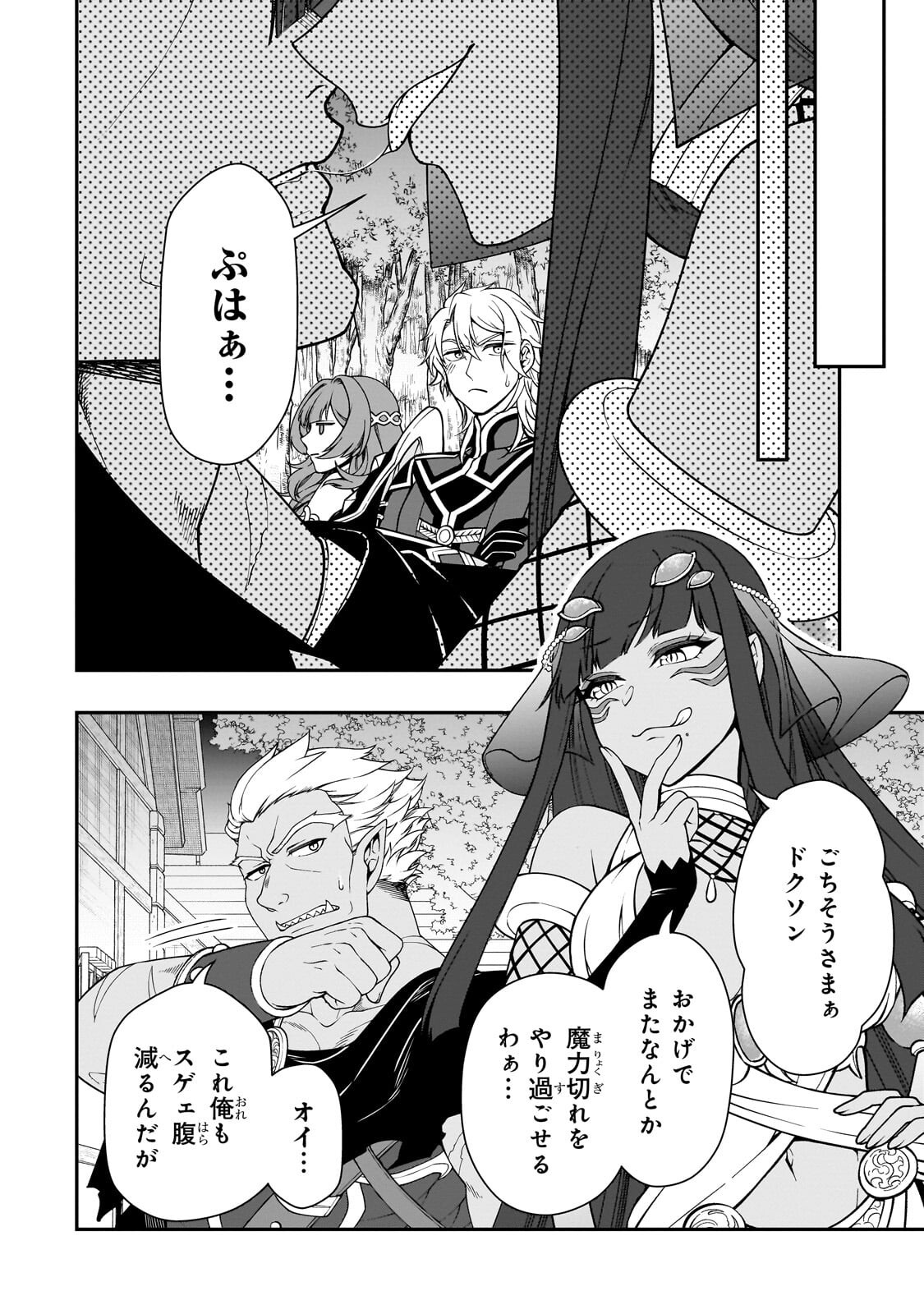 Lv2 kara Cheat datta Moto Yuusha Kouho no Mattari Isekai Life Chapter 71.1 4ページ