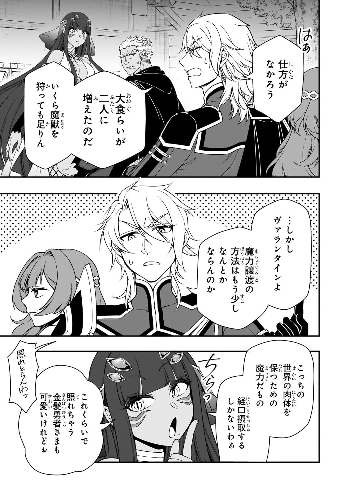 Lv2 kara Cheat datta Moto Yuusha Kouho no Mattari Isekai Life Chapter 71.1 5ページ