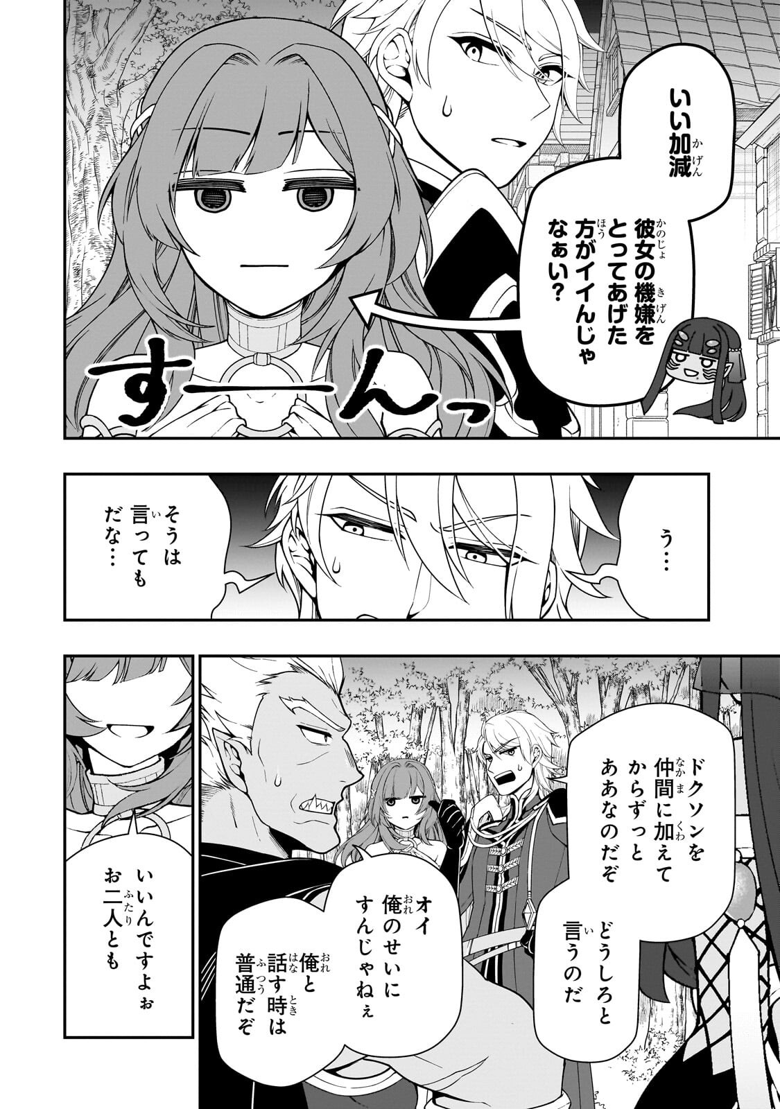 Lv2 kara Cheat datta Moto Yuusha Kouho no Mattari Isekai Life Chapter 71.1 6ページ