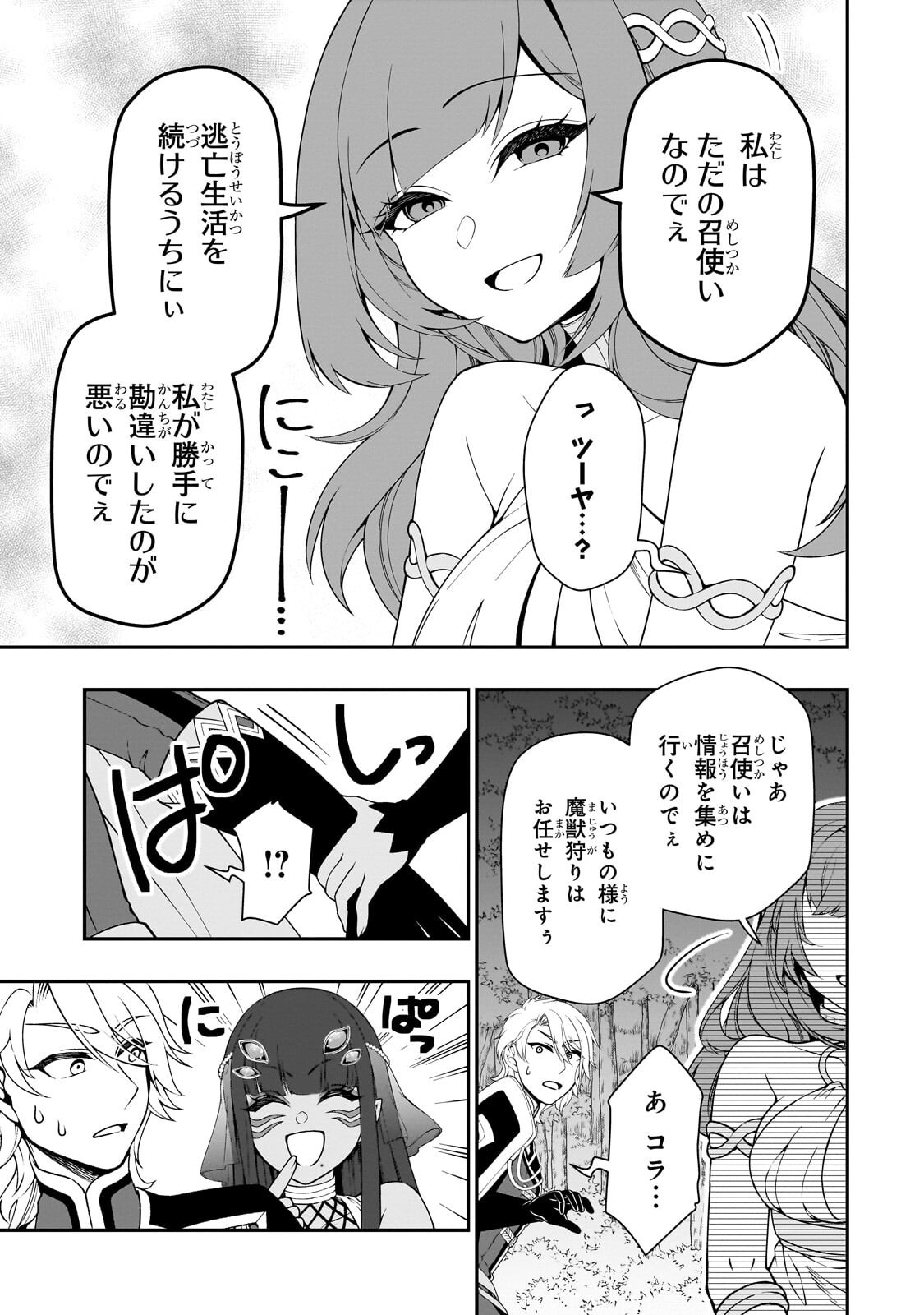 Lv2 kara Cheat datta Moto Yuusha Kouho no Mattari Isekai Life Chapter 71.1 7ページ
