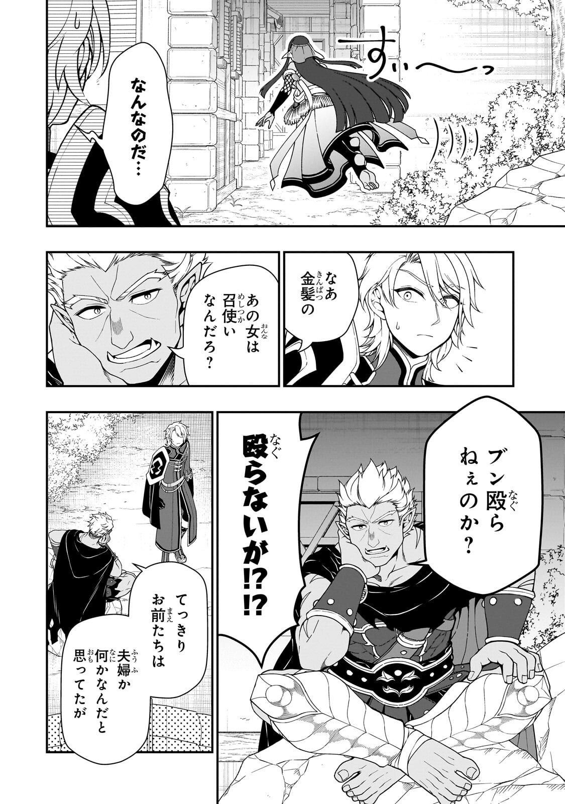 Lv2 kara Cheat datta Moto Yuusha Kouho no Mattari Isekai Life Chapter 71.1 8ページ